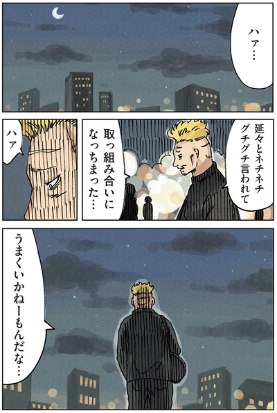 うまくいかねーもんだな…