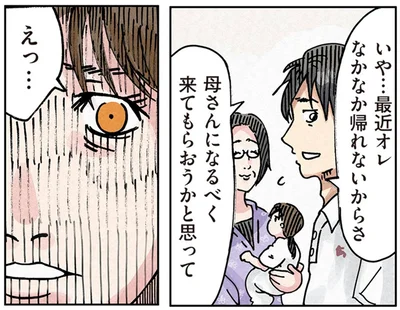 母さんになるべく来てもらおうかと思って