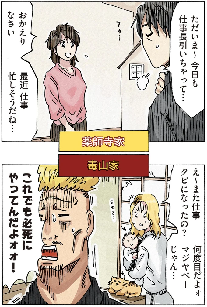 また仕事クビになったの？