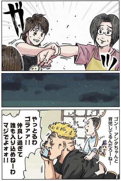 アンタちゃんと育児してるんだろーね！