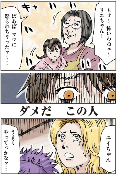 ダメだ　この人