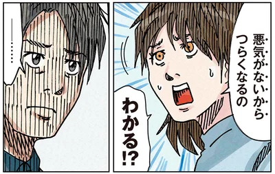 悪気がないからつらくなるの