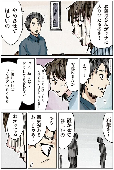 距離を…置かせてほしいの