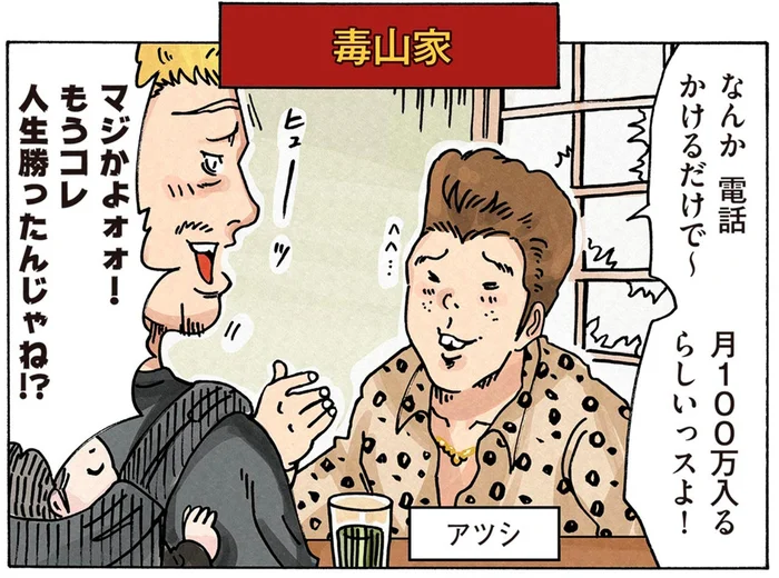 「電話かけるだけで月100万」妻子のために稼ぎたい無職夫に、怪しい話が！／どちらかの家庭が崩壊する漫画1（11）