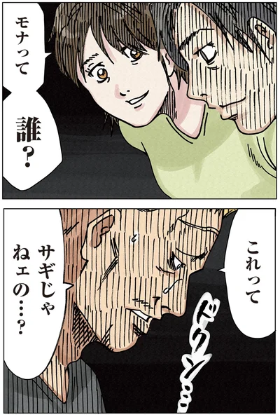 これってサギじゃねェの…？