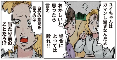 自分の意見を言うのは当たり前のことだろ！？