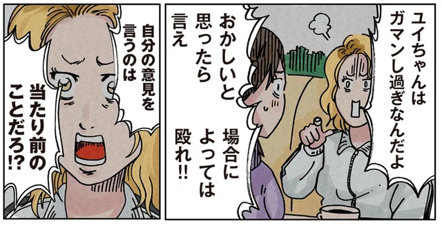 「自分の意見を言うのは当たり前のこと」ママ友に背中を押され、夫に物申す／どちらかの家庭が崩壊する漫画1（14）