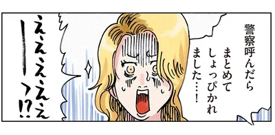 まとめてしょっぴかれました…！