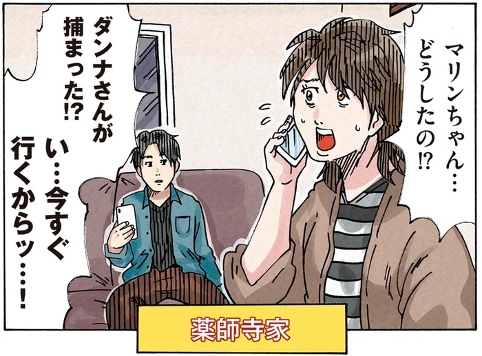 「ダンナさんが捕まった！？」夫の警察沙汰に動揺するママ友の家へ駆けつけて／どちらかの家庭が崩壊する漫画1（16）