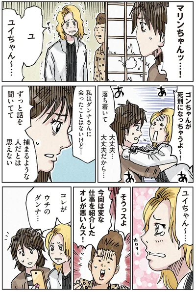 捕まるような人だとは思えない