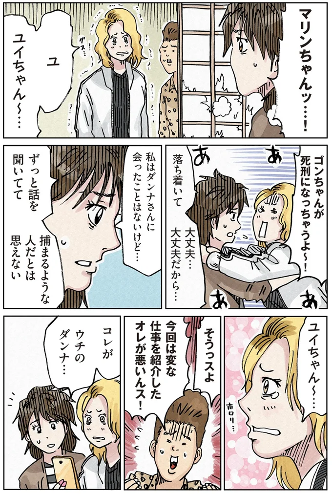 捕まるような人だとは思えない