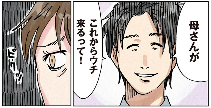 懲りない義母のアポなし訪問にも負けない！「これから来るって」他人事のような夫／どちらかの家庭が崩壊する漫画1（17）