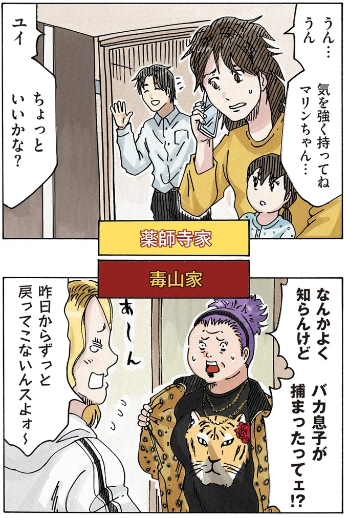 バカ息子が捕まったってェ！？