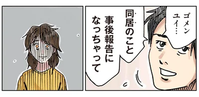 事後報告になっちゃって
