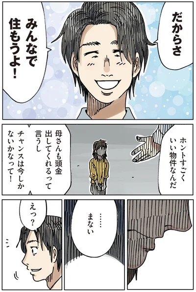 チャンスは今しかないかなって！