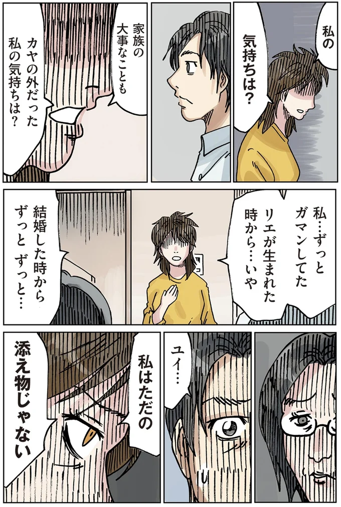 私…ずっとガマンしてた