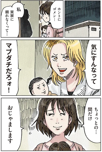 マブダチだろォ！