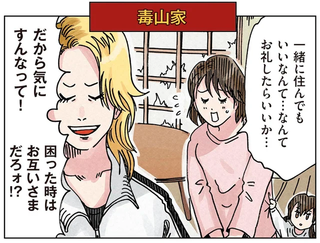 夫の同居計画を振り切り、家出したママ友に救いの手「困った時はお互いさま！」／どちらかの家庭が崩壊する漫画1（23）