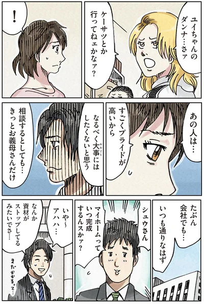 あの人は…すごくプライドが高いから
