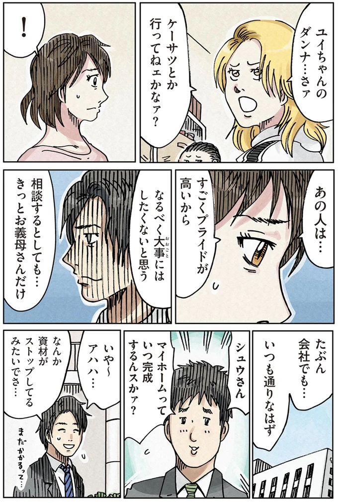 あの人は…すごくプライドが高いから