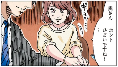 奥さん　ホントひどいですね～…