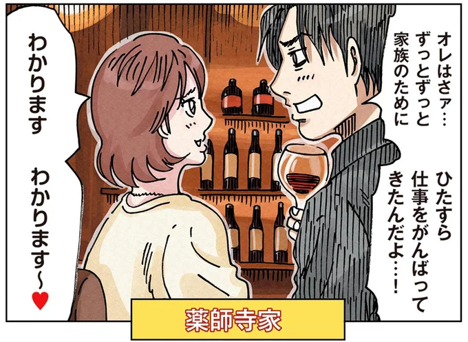 ひたすら仕事をがんばってきたんだよ…！