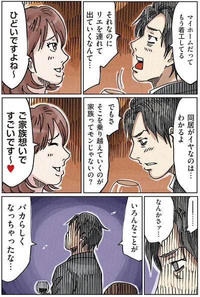 いろんなことがバカらしくなっちゃったな…