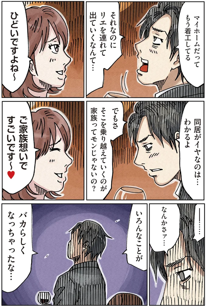 いろんなことがバカらしくなっちゃったな…