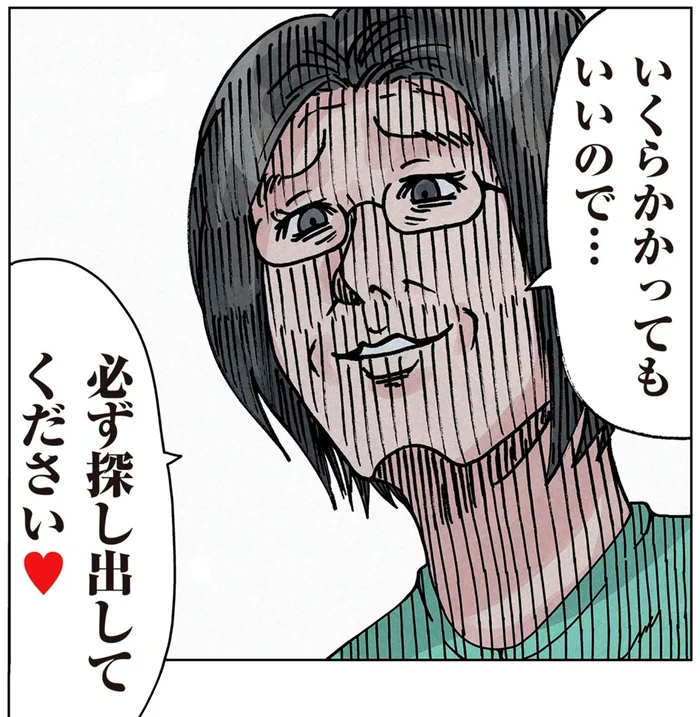 「いくらかかってもいいので必ず探し出してください」エリート息子を溺愛する母／どちらかの家庭が崩壊する漫画1（29）