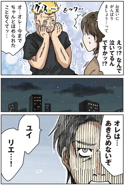 なんで泣いてるんですかッ！？