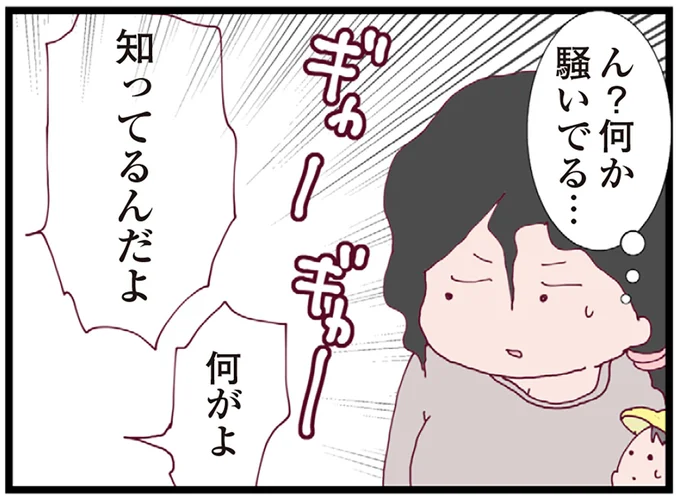 何か騒いでる