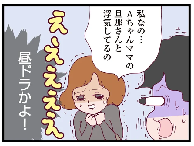 昼ドラかよ!! 浮気問題でママ友たちがガチゲンカ、しかも真犯人はダークホース!?