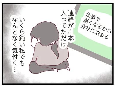 なんとなくおかしいなって