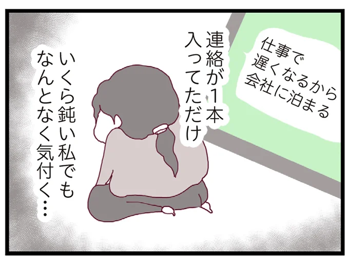 なんとなくおかしいなって