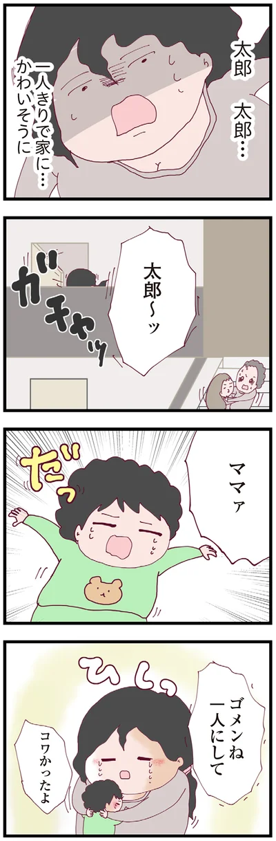 ゴメンね一人にして