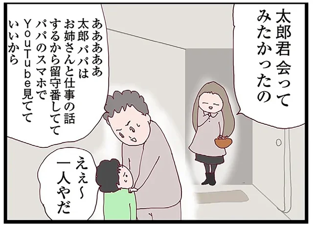 「来ちゃった」夫の浮気相手が家に突撃！ 焦った夫は未就学児を置いて家を出て