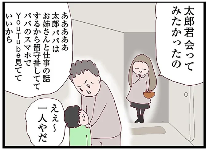 夫の浮気相手が家に来た!?