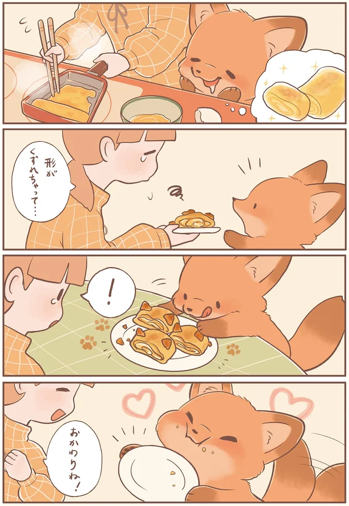 『きつねちゃんのおうち』より