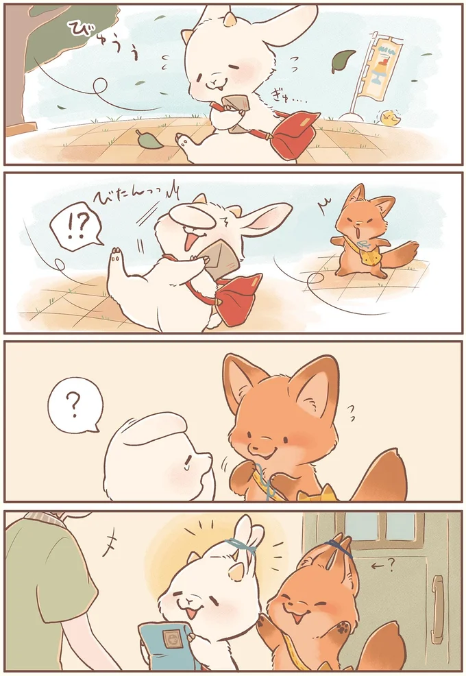 『きつねちゃんのおうち』より