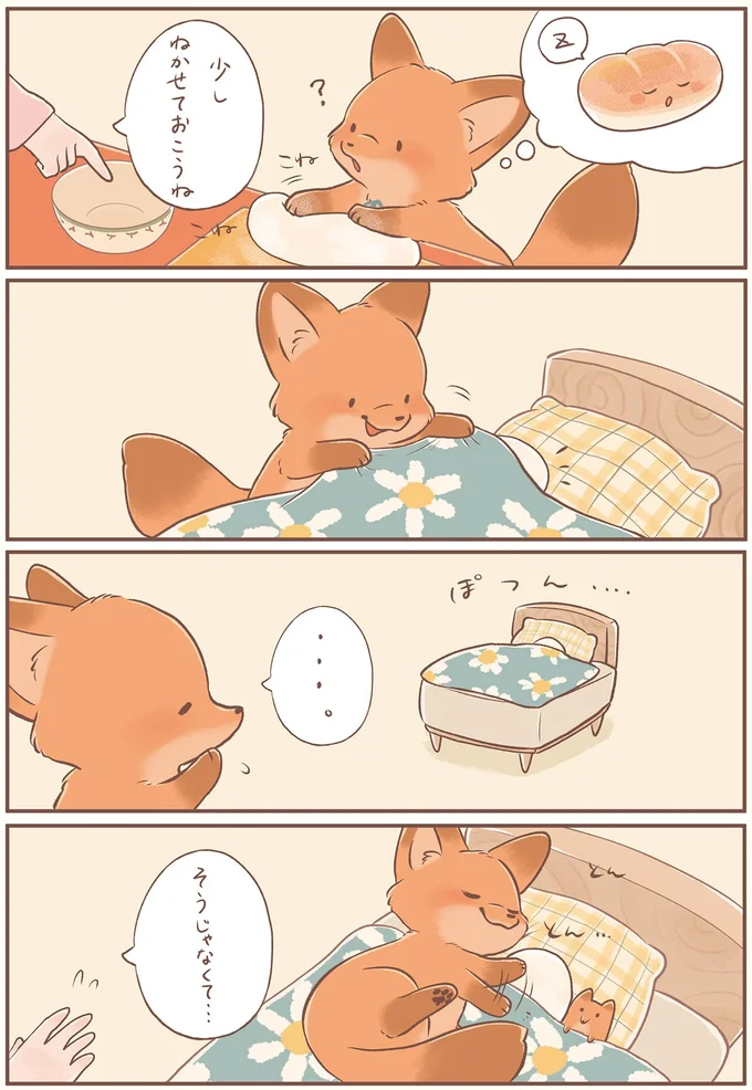 『きつねちゃんのおうち』より