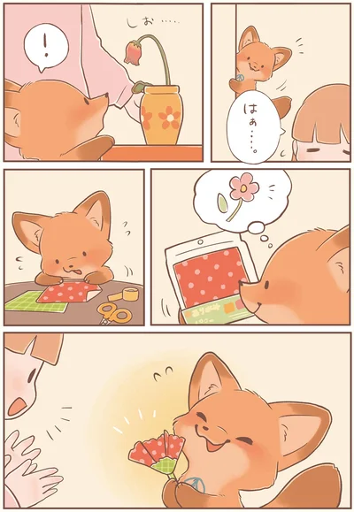 『きつねちゃんのおうち』より