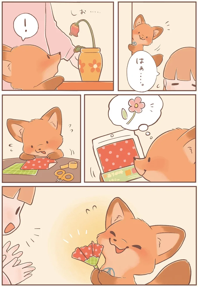 『きつねちゃんのおうち』より