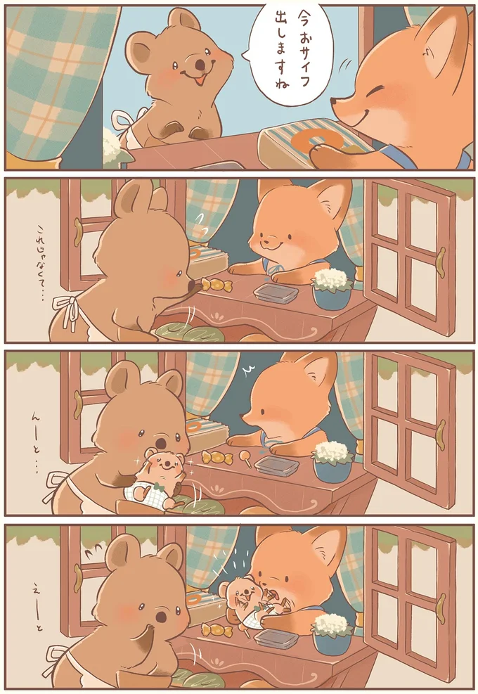 『きつねちゃんのおうち』より