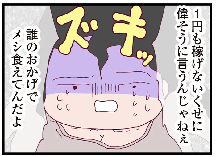 浮気を問いただしたらまさかの逆ギレ!? 「1円も稼げないくせに」吐き捨てた夫は出ていった