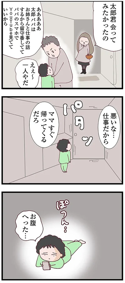 子どもを残して浮気相手と
