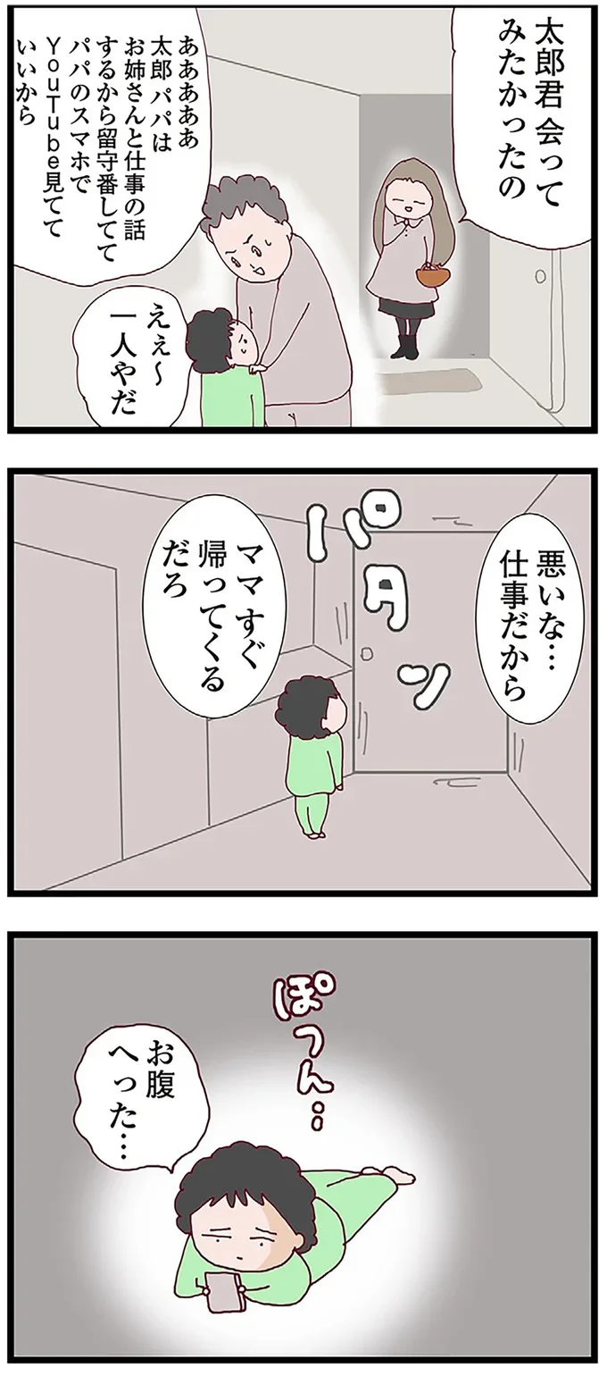 子どもを残して浮気相手と