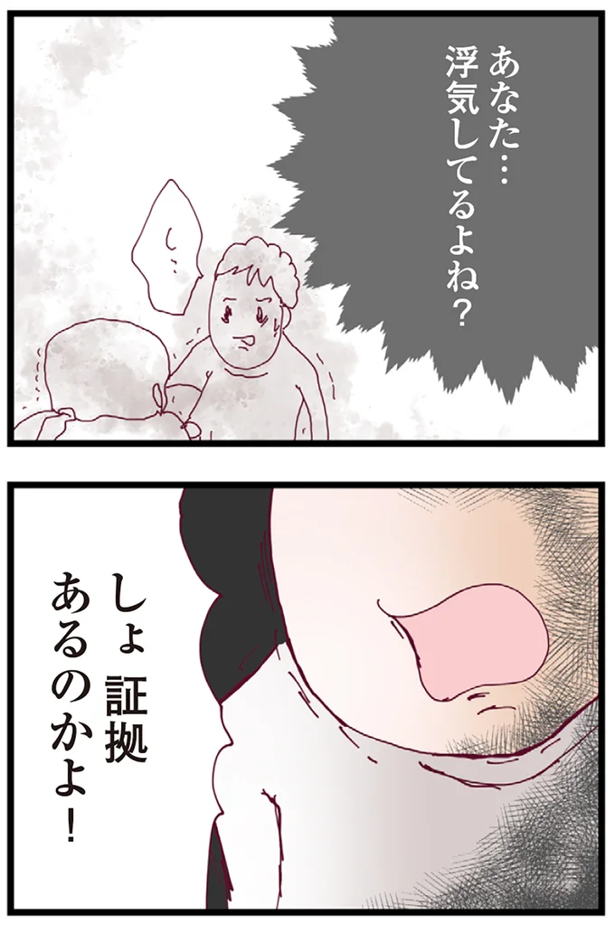 浮気を問い詰めると