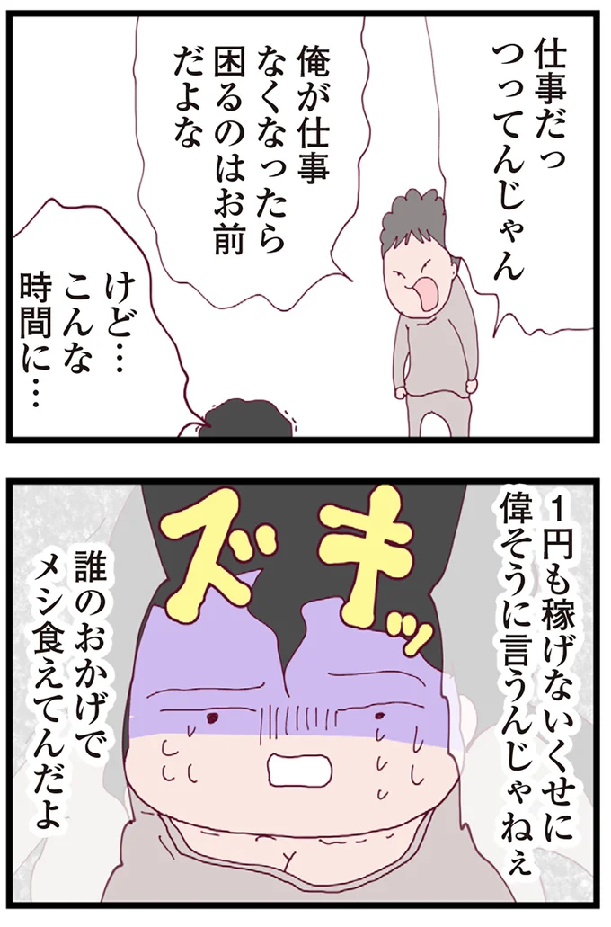 逆ギレのうえ妻を責めるひどい夫