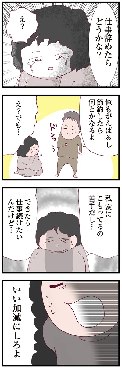 仕事続けたいんだけど…