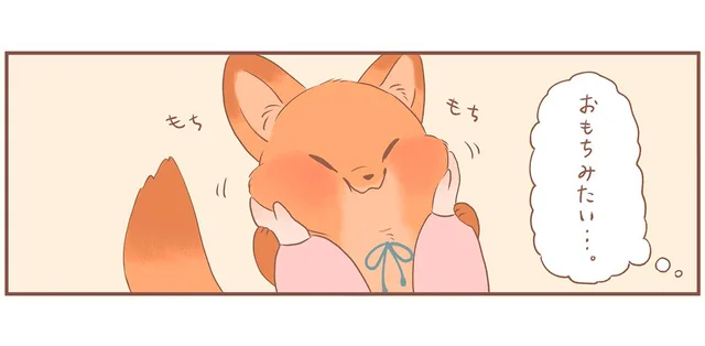 モチモチしておもちみたい！ほっぺがかわいい食いしん坊のきつねちゃん